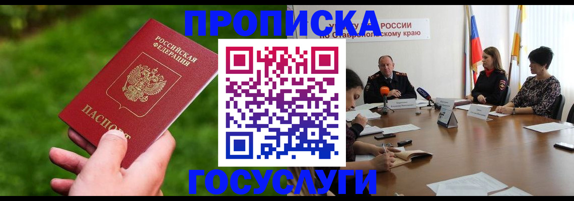 прописка для военкомата в Дагестанских Огнях